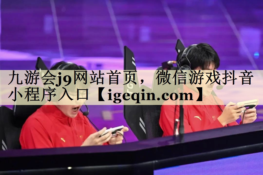 t雷竞技raybet网站开元·体育(中国)官方网站，微信游戏抖音小程序入口