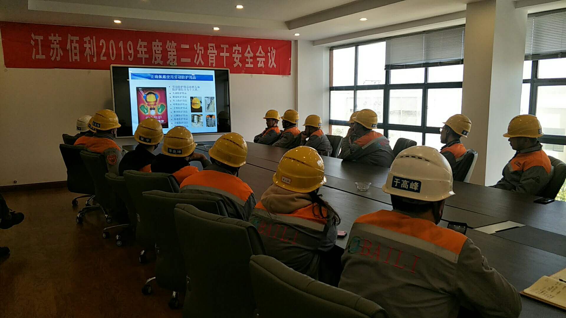 2019年江苏佰利安全会议 2019年江苏佰利安全会议